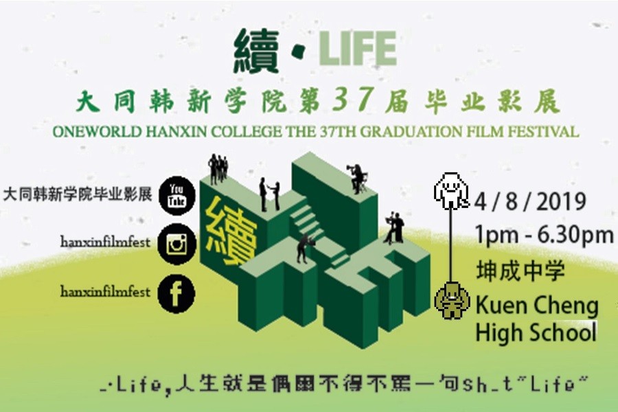 The 37th Graduation Film Festival